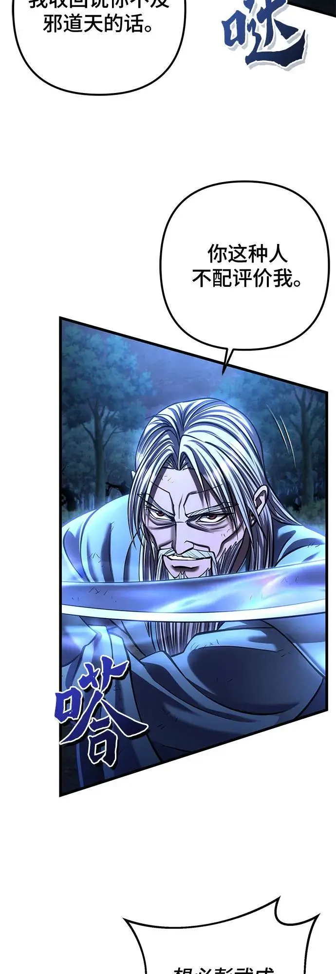 漫画《彭家四公子》第190话第17张图