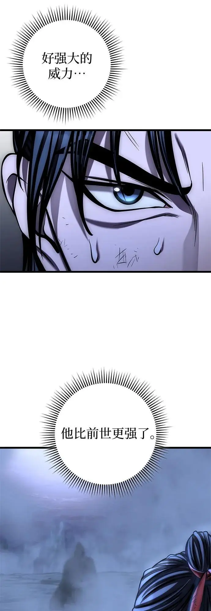 漫画《彭家四公子》第190话第72张图