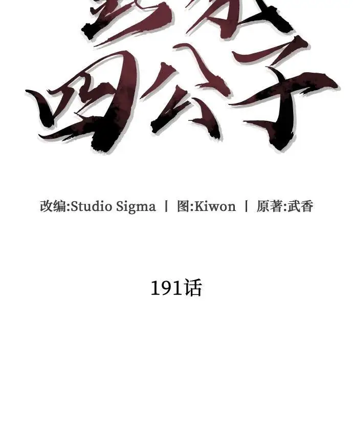 漫画《彭家四公子》第191话第11张图