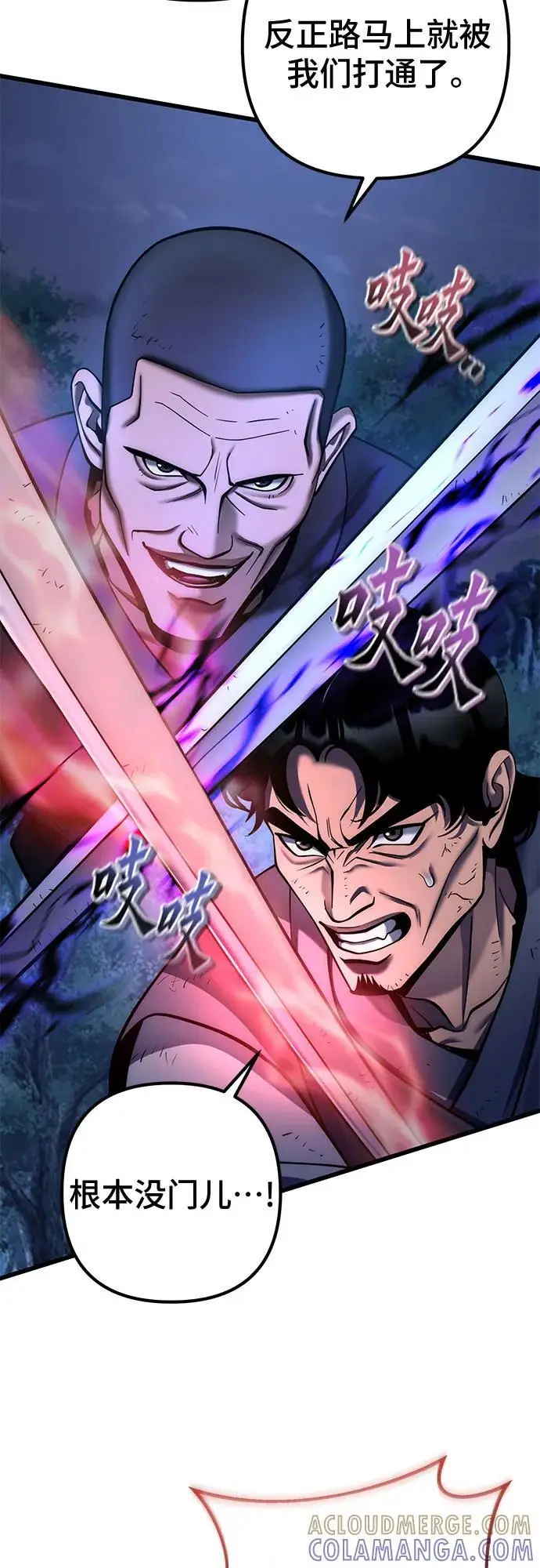 漫画《彭家四公子》第191话第4张图