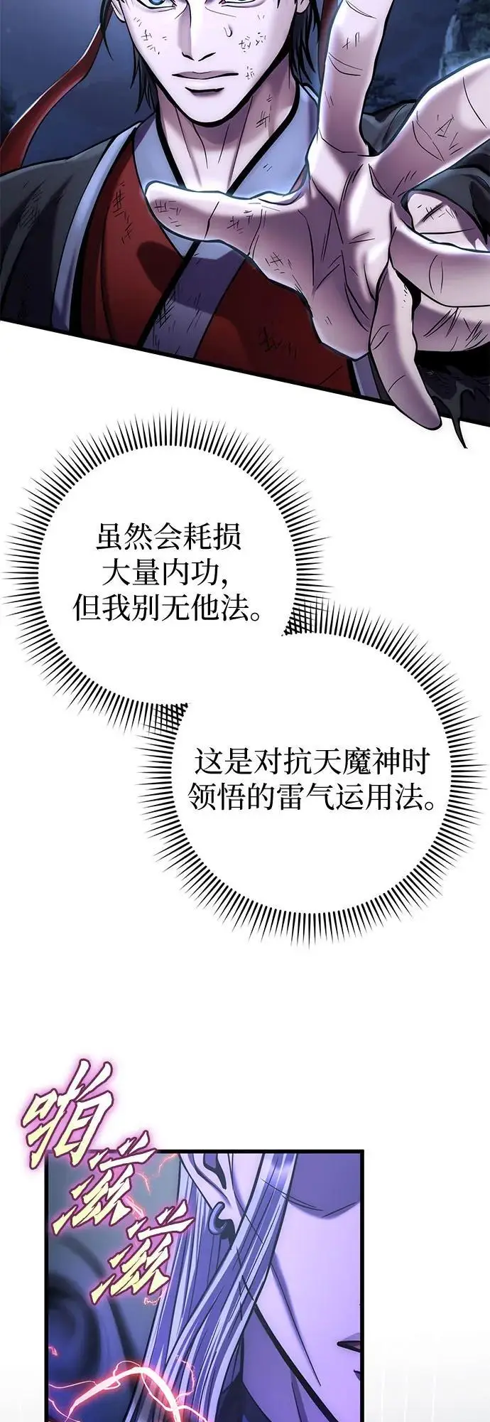 漫画《彭家四公子》第191话第47张图