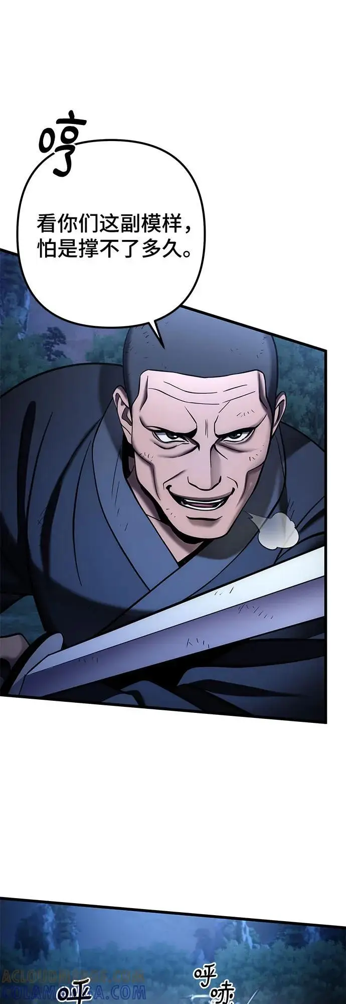 漫画《彭家四公子》第191话第7张图