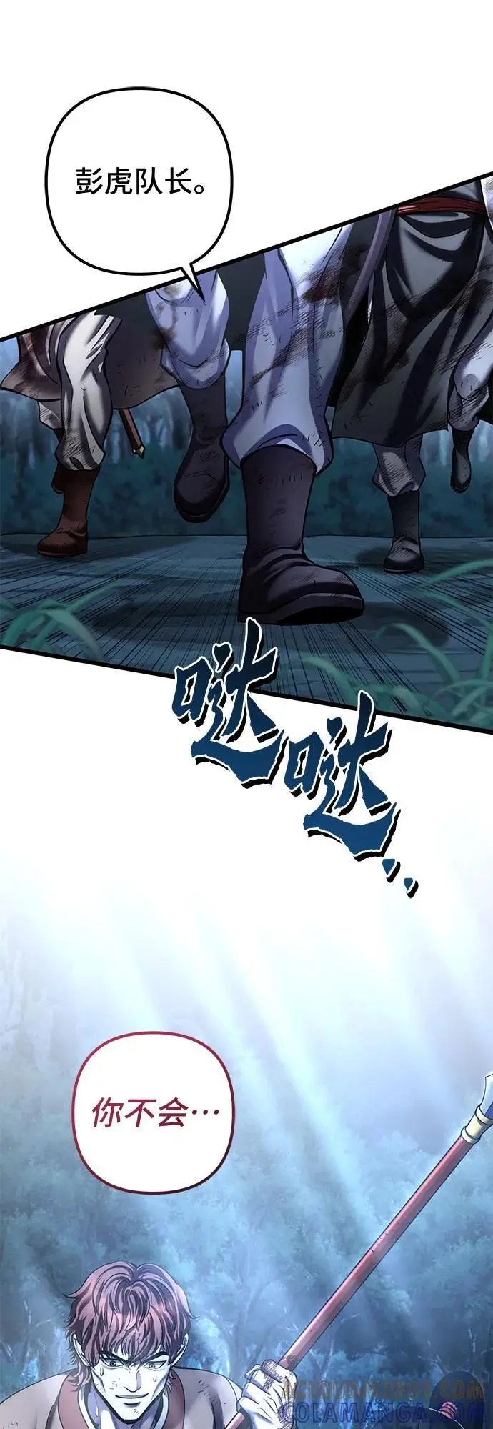 漫画《彭家四公子》第191话第73张图