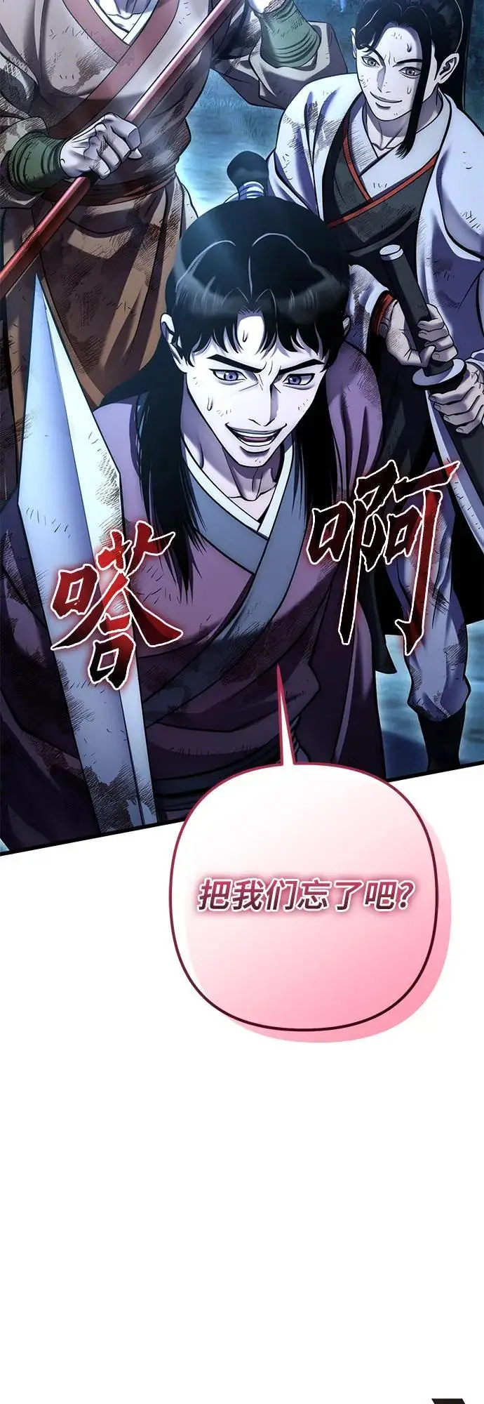 漫画《彭家四公子》第191话第74张图