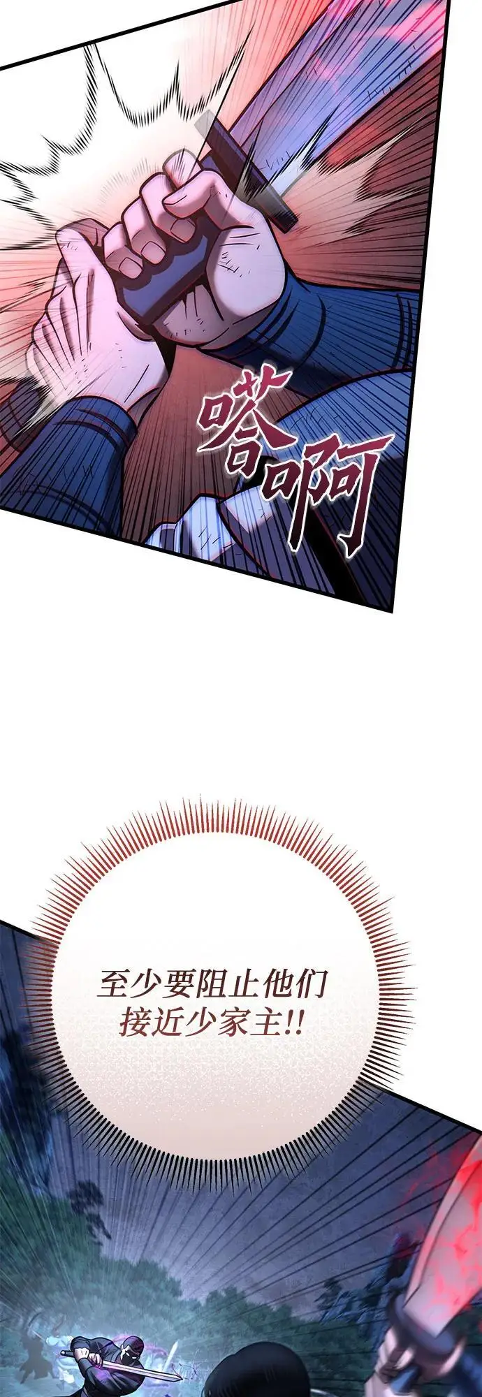 漫画《彭家四公子》第191话第9张图