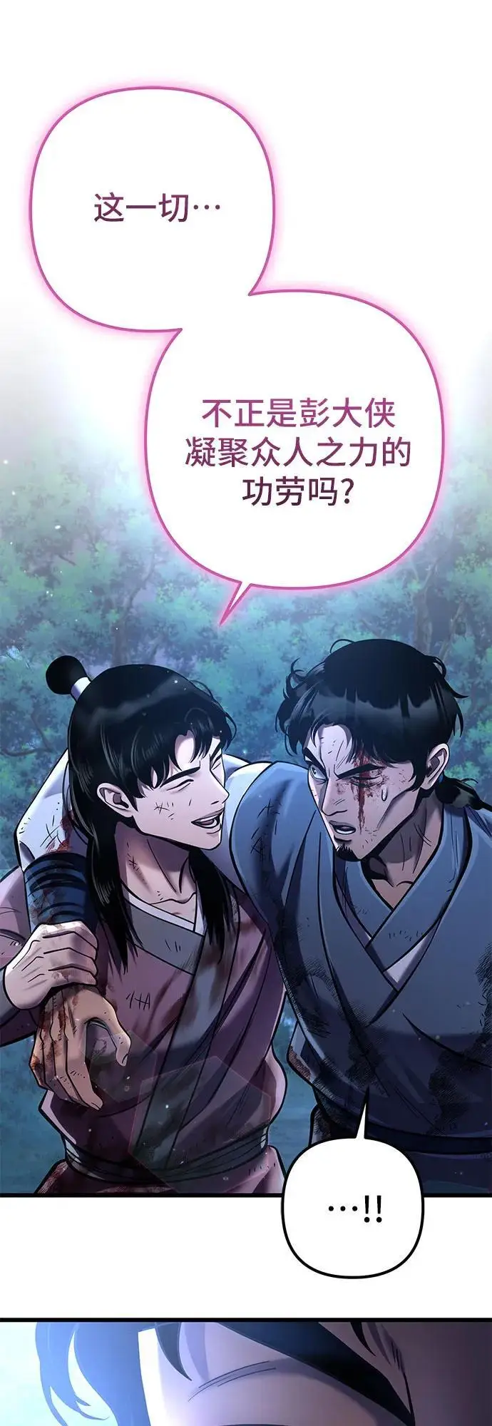 漫画《彭家四公子》第192话第12张图