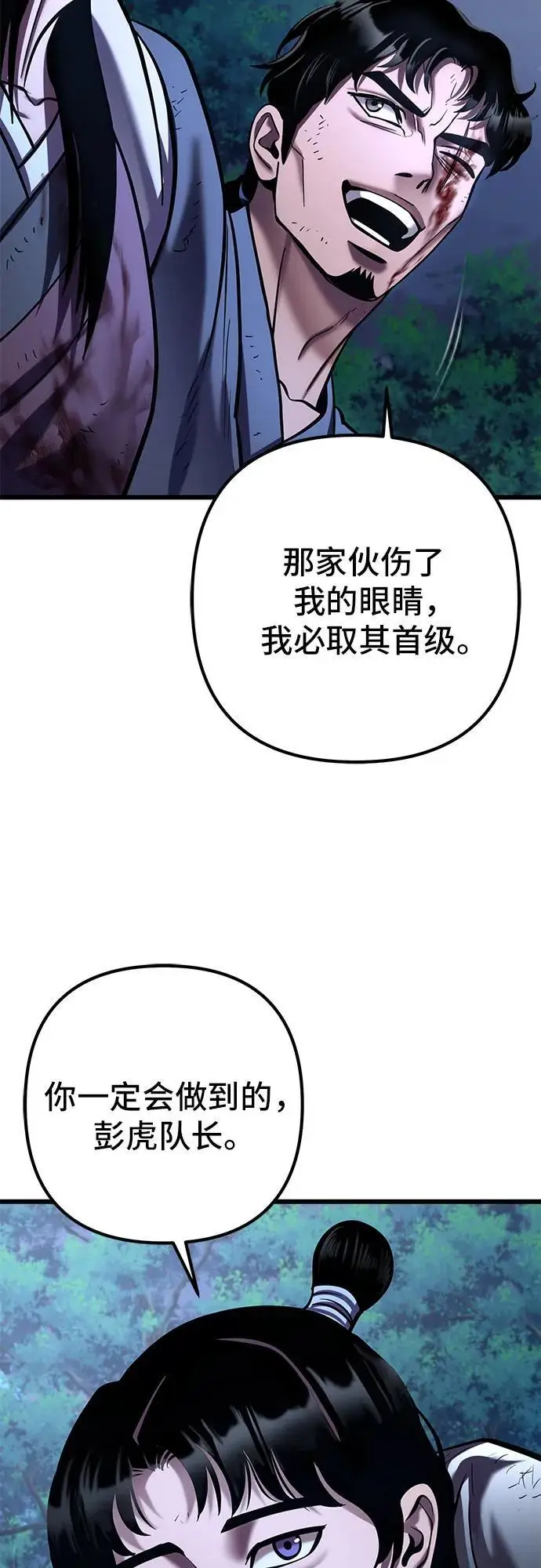 漫画《彭家四公子》第192话第15张图