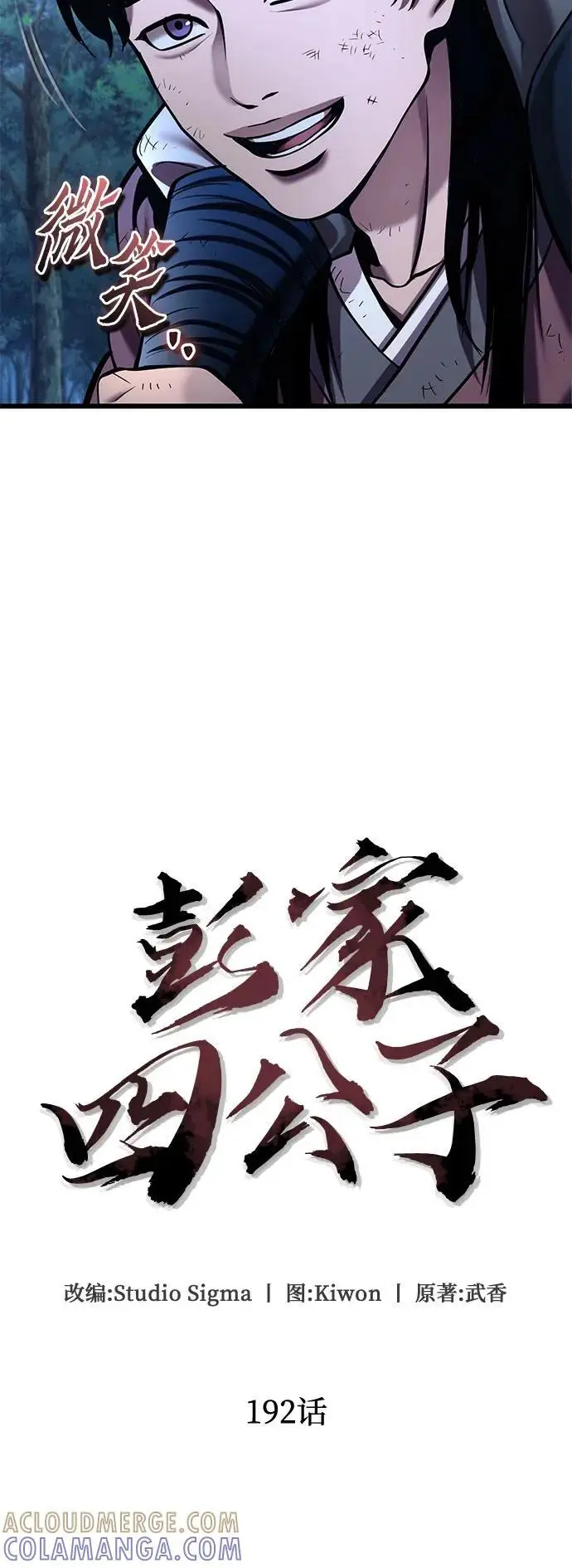 漫画《彭家四公子》第192话第16张图