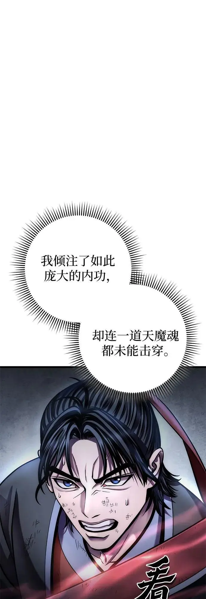 漫画《彭家四公子》第192话第17张图