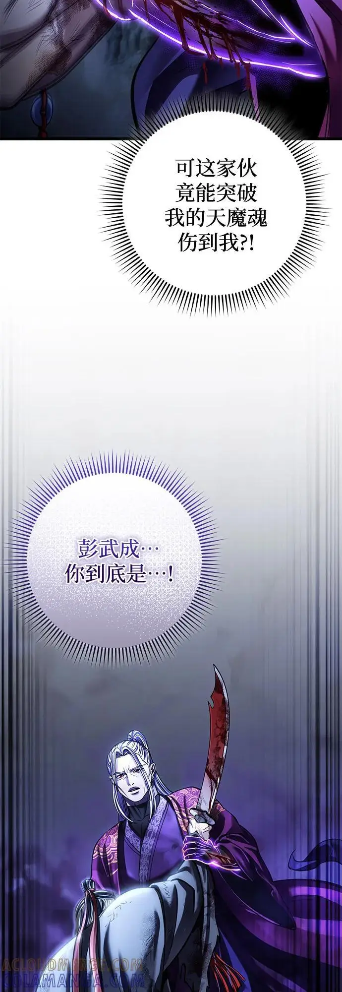 漫画《彭家四公子》第192话第70张图