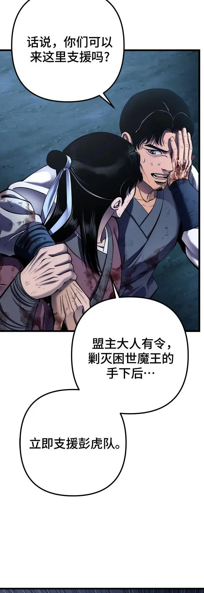 漫画《彭家四公子》第192话第8张图