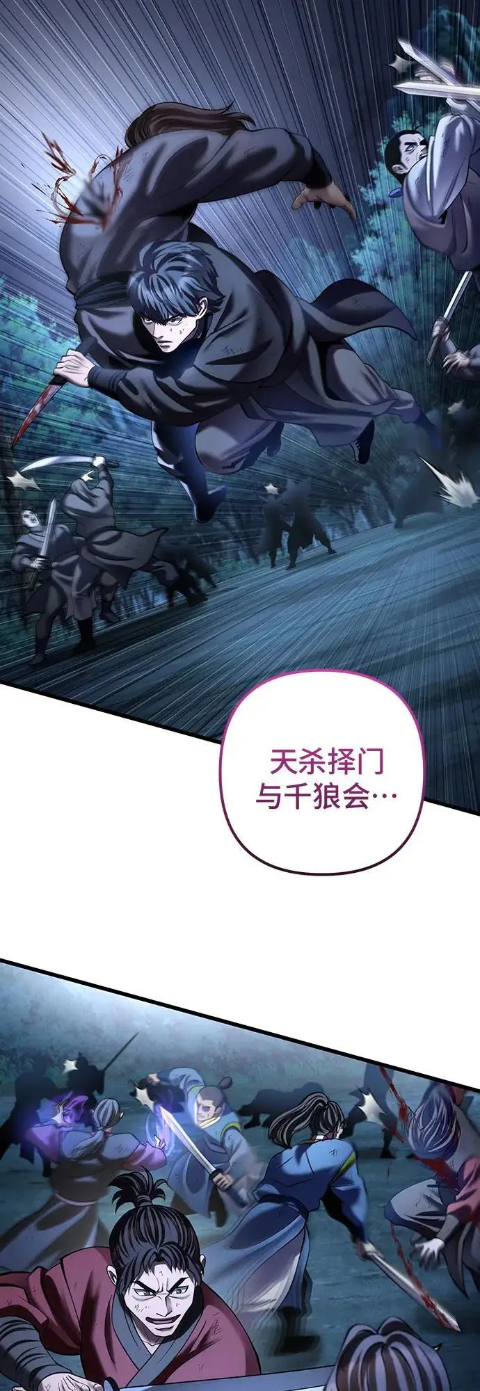 漫画《彭家四公子》第192话第9张图