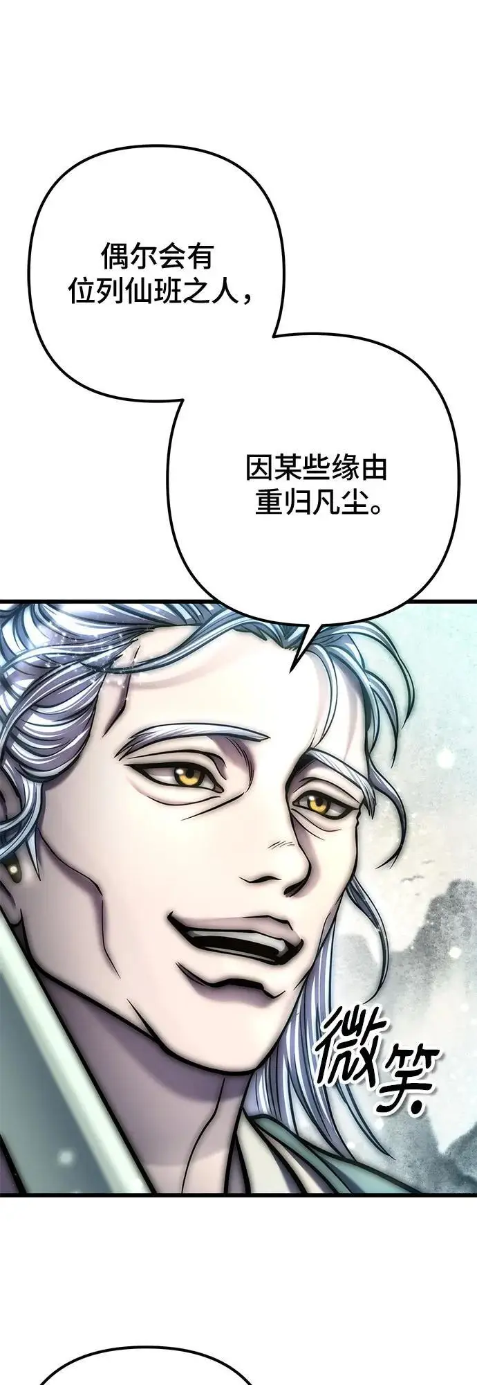 漫画《彭家四公子》第193话第23张图