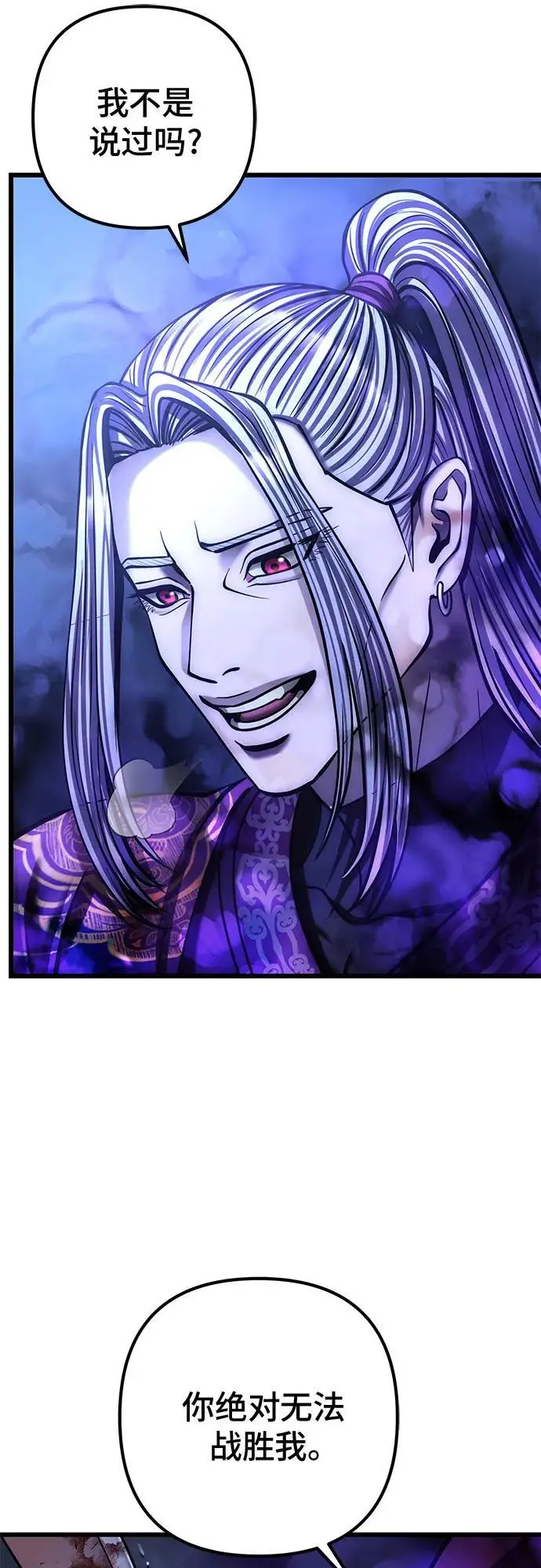 漫画《彭家四公子》第193话第3张图