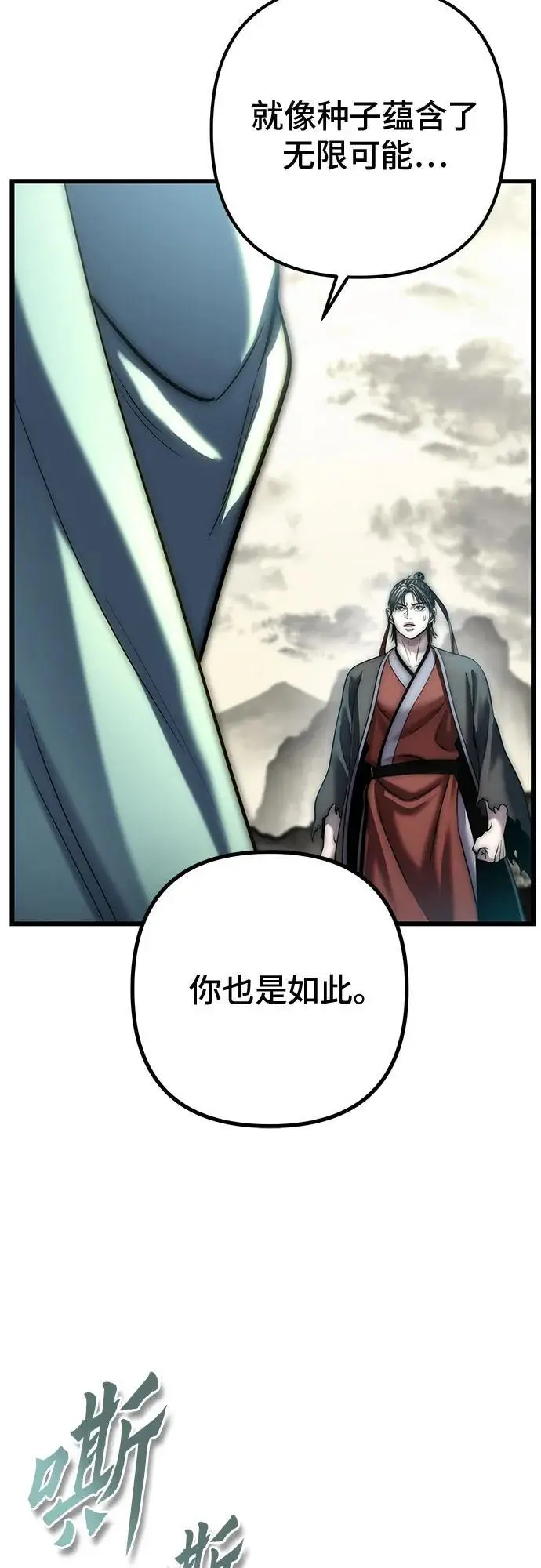 漫画《彭家四公子》第193话第38张图