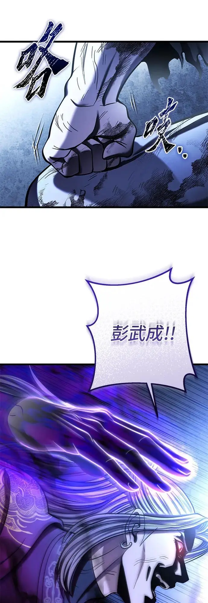 漫画《彭家四公子》第193话第51张图