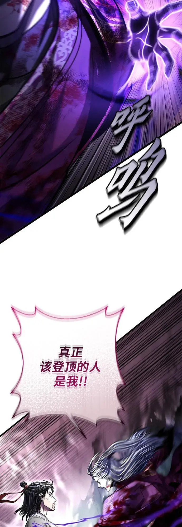 漫画《彭家四公子》第193话第66张图