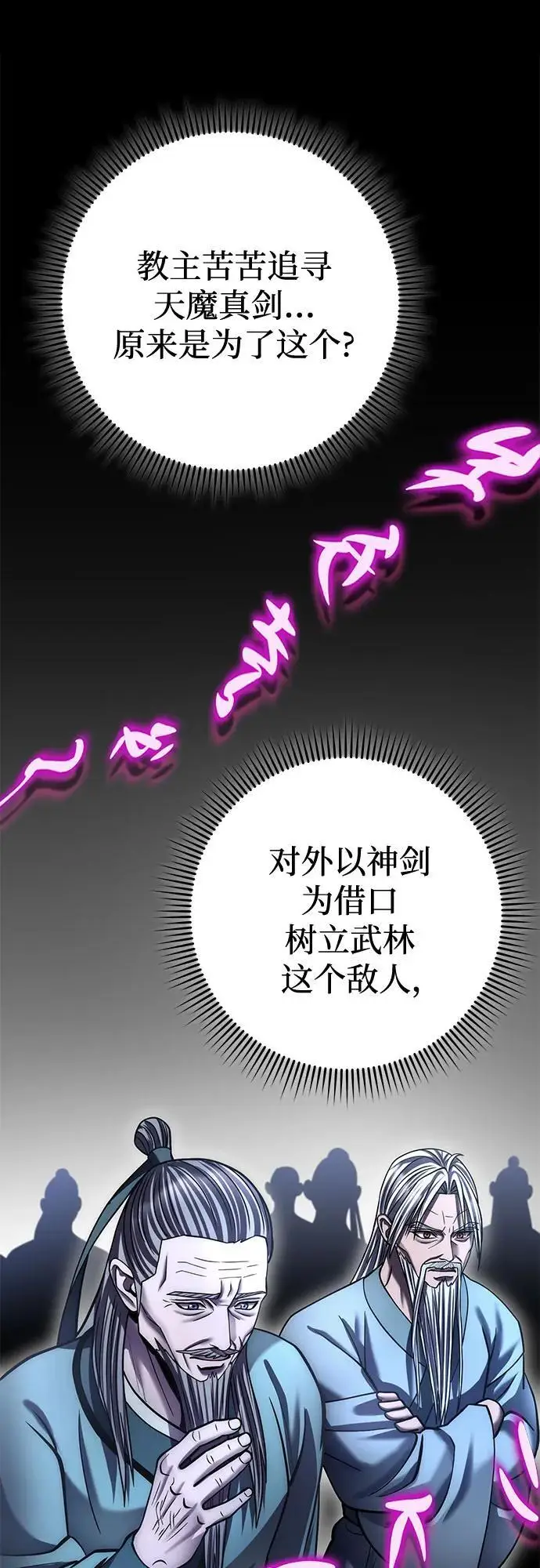 漫画《彭家四公子》第193话第78张图
