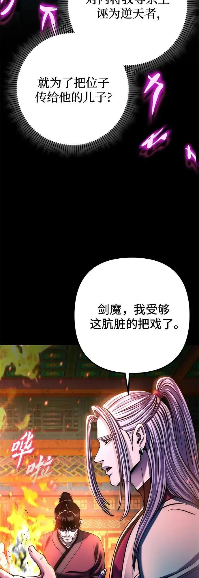 漫画《彭家四公子》第193话第80张图
