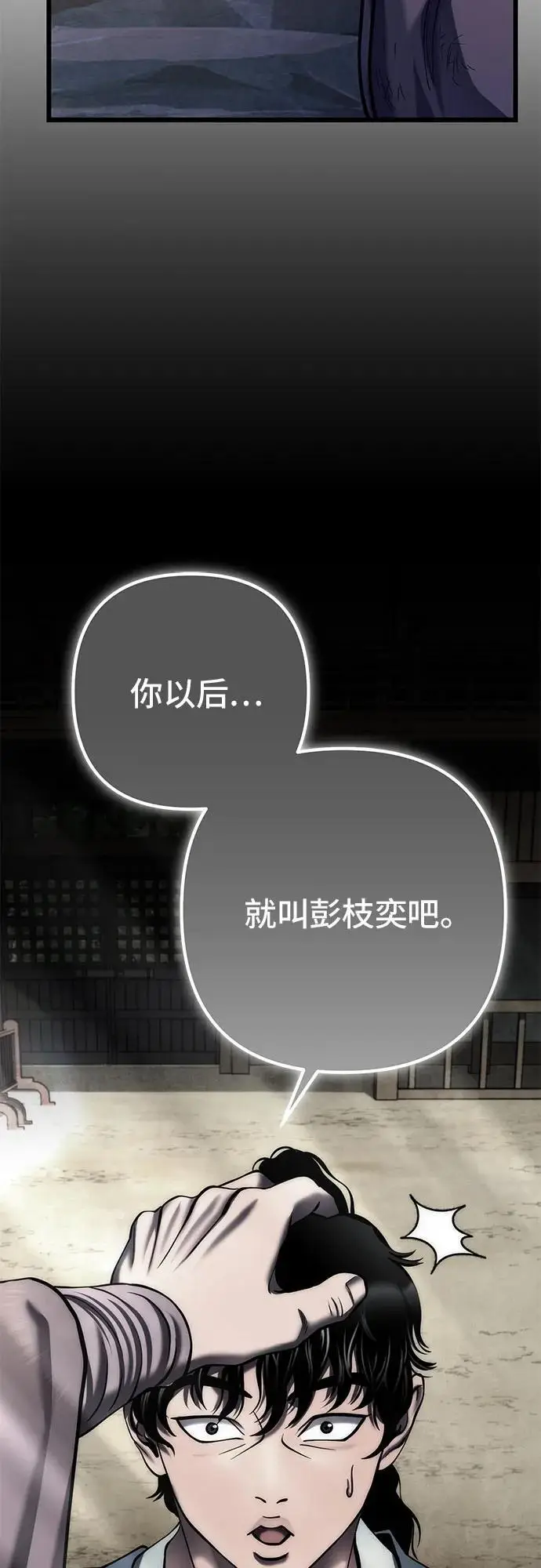 漫画《彭家四公子》第193话第89张图
