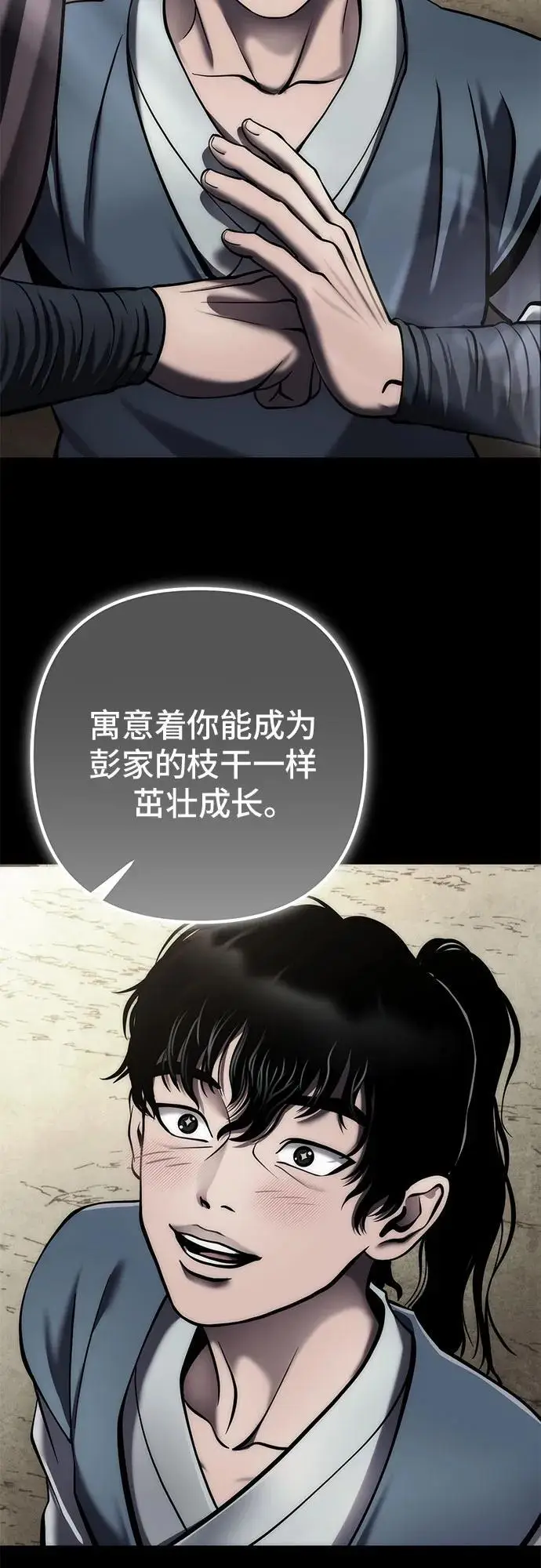 漫画《彭家四公子》第193话第90张图