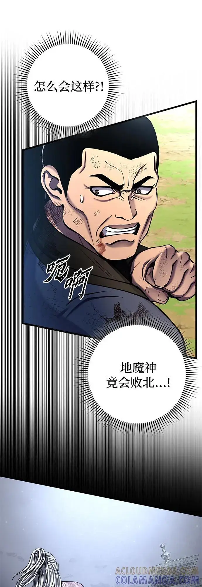 漫画《彭家四公子》第194话第31张图