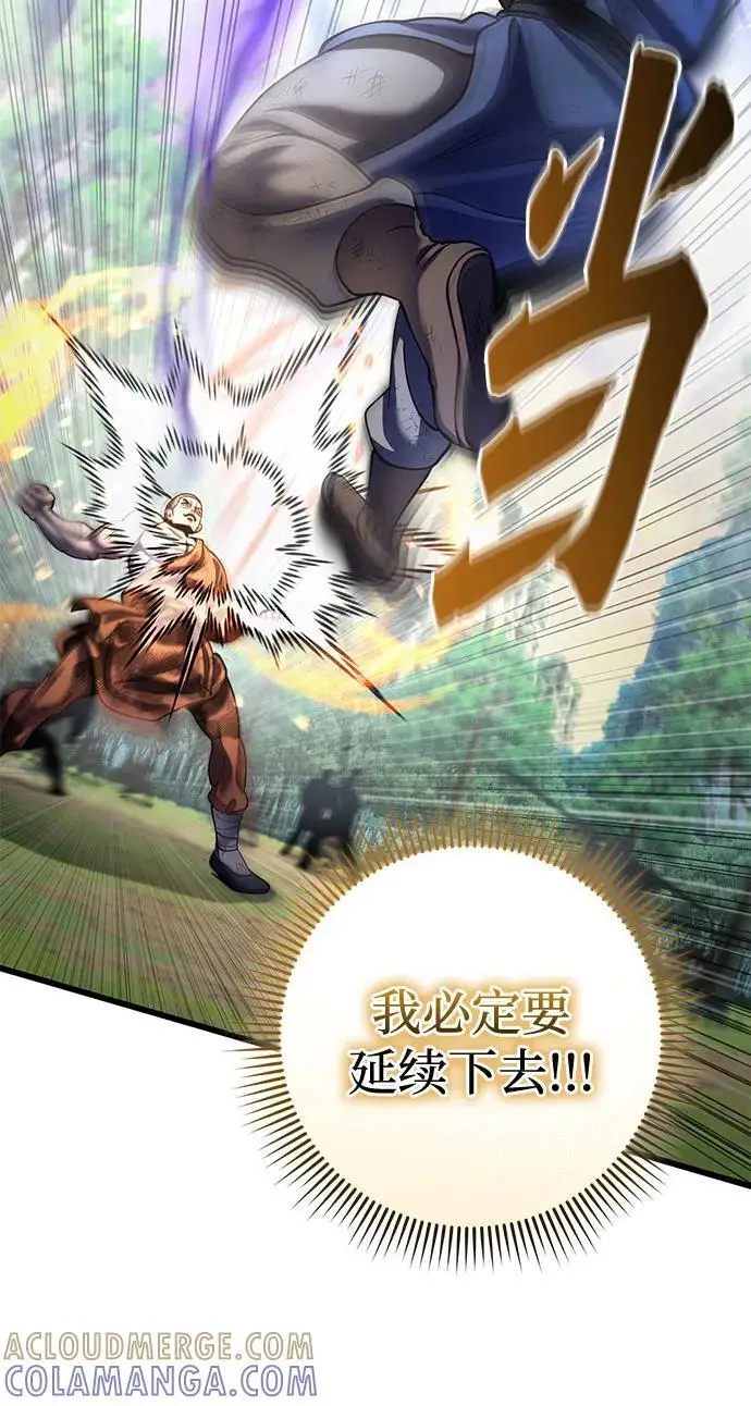 漫画《彭家四公子》第194话第40张图