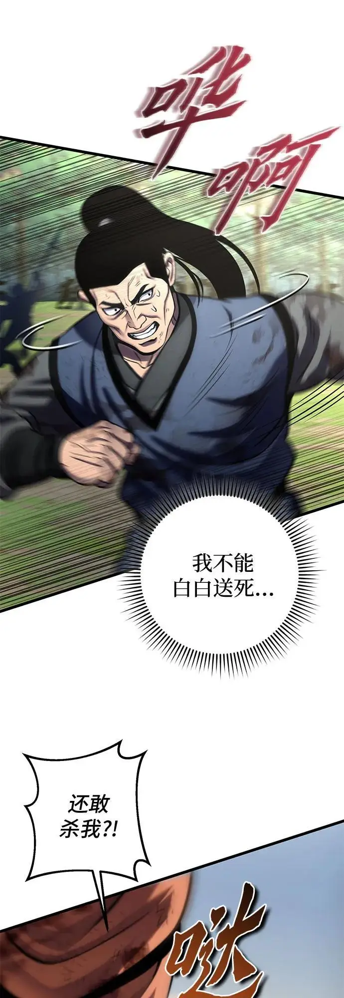 漫画《彭家四公子》第194话第45张图