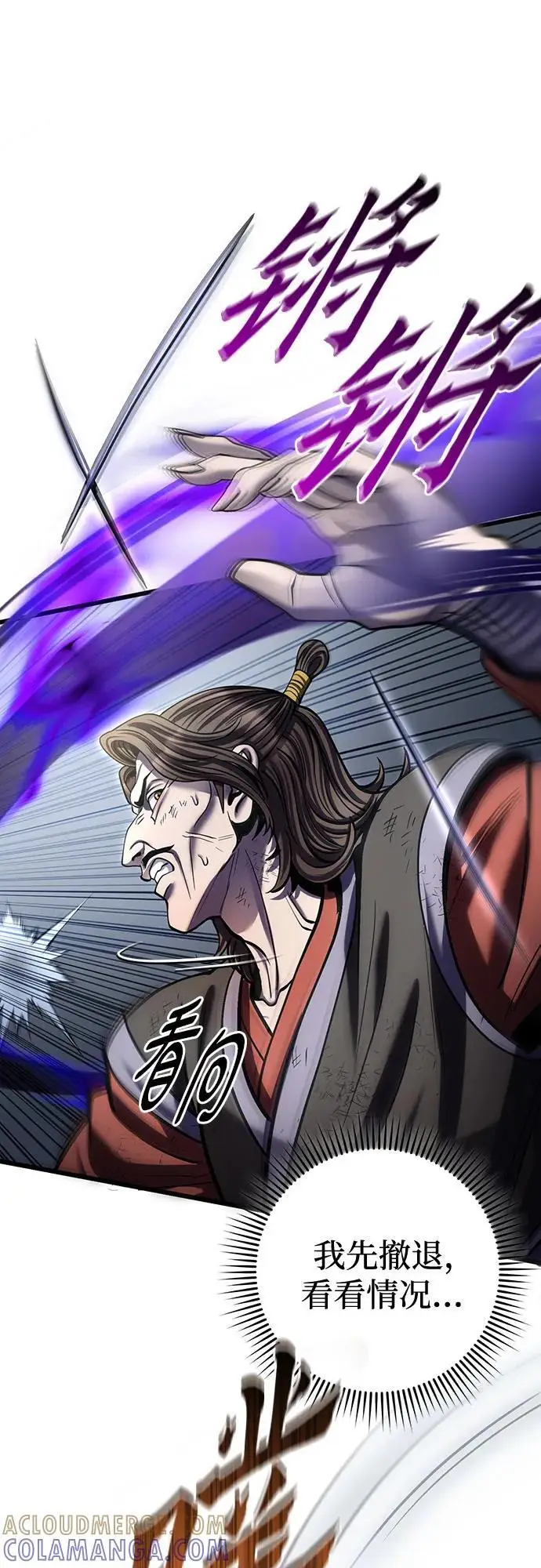 漫画《彭家四公子》第194话第55张图