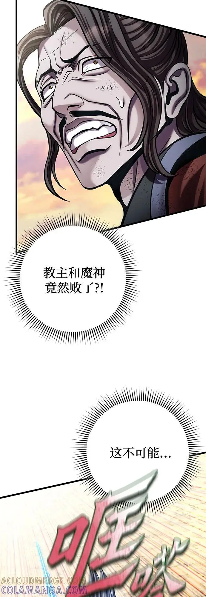 漫画《彭家四公子》第194话第58张图