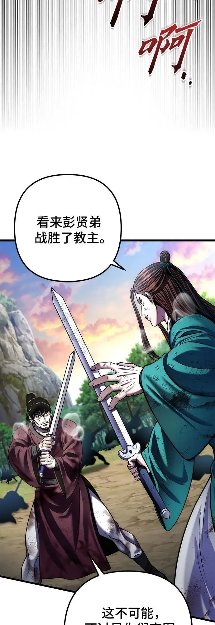 漫画《彭家四公子》第194话第63张图