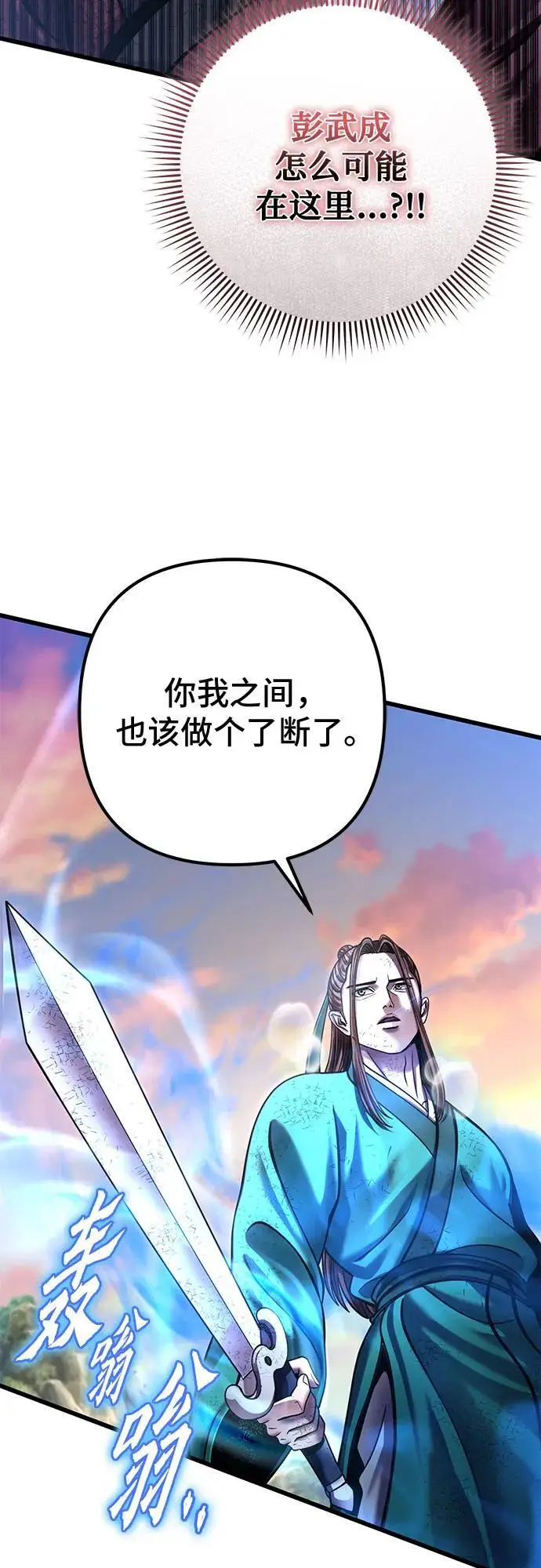 漫画《彭家四公子》第194话第66张图