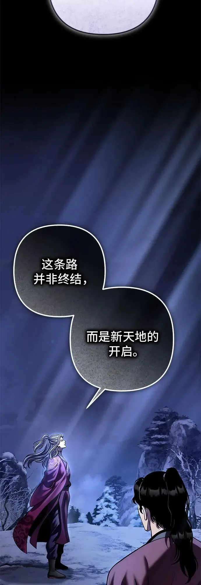 漫画《彭家四公子》第194话第68张图