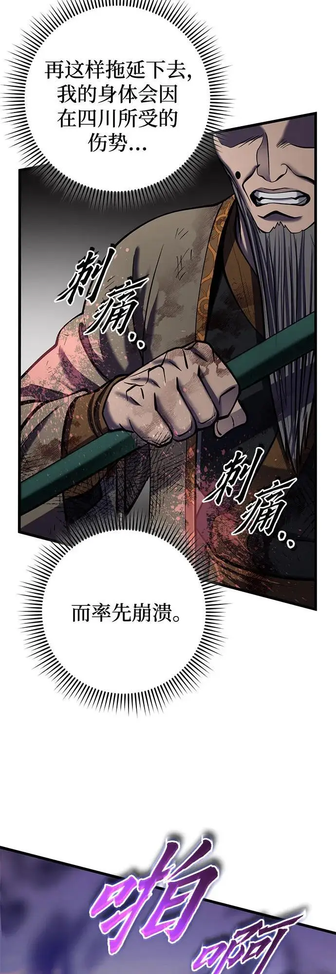 漫画《彭家四公子》第194话第8张图