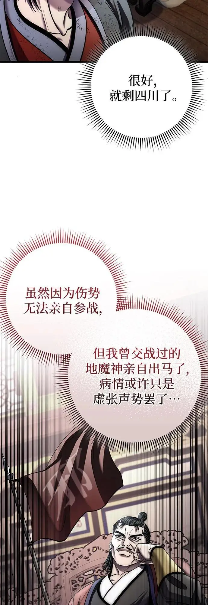 漫画《彭家四公子》第195话第24张图