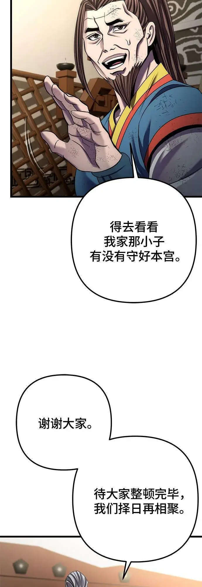 漫画《彭家四公子》第195话第35张图