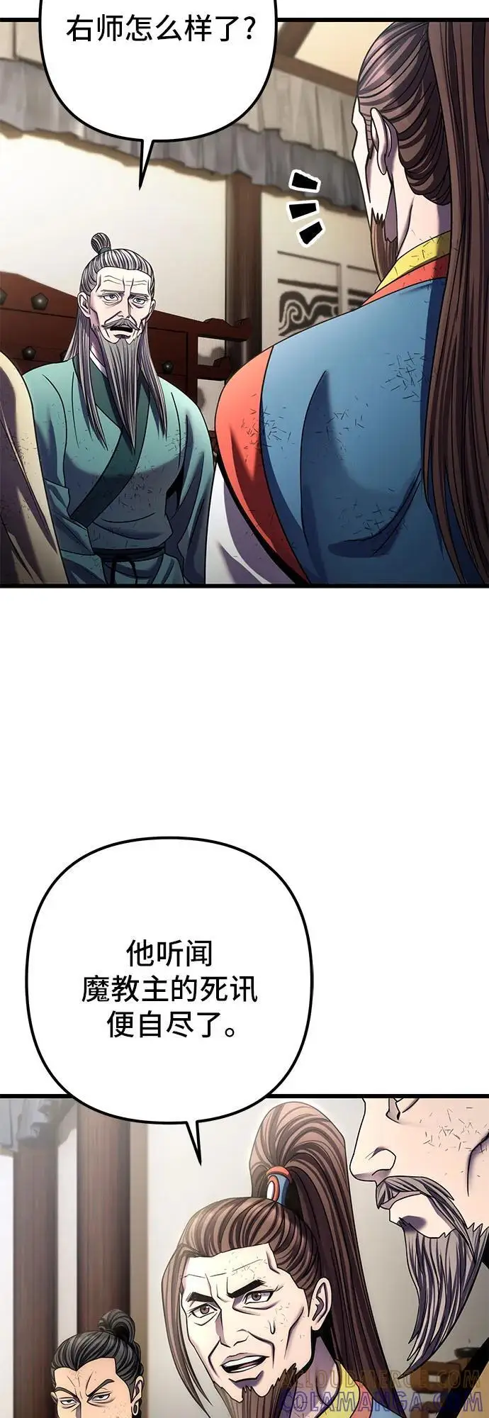漫画《彭家四公子》第195话第4张图