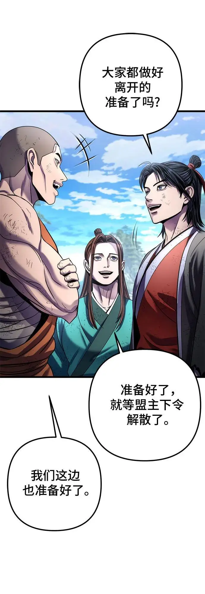 漫画《彭家四公子》第195话第42张图