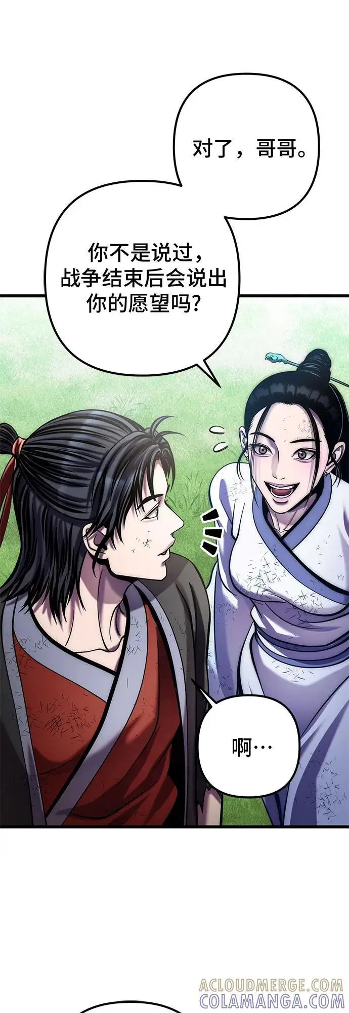 漫画《彭家四公子》第195话第43张图