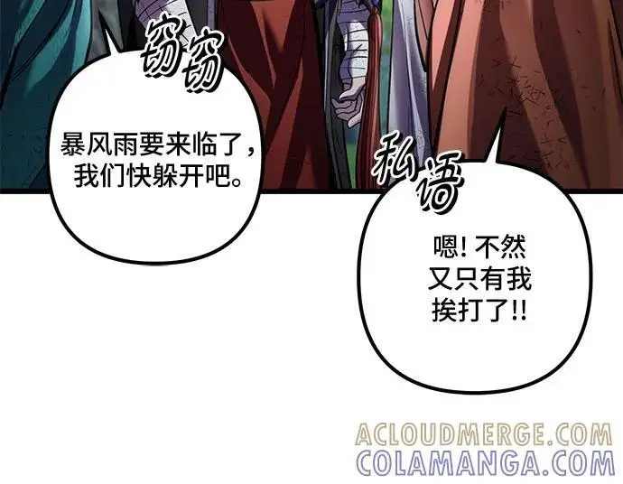 漫画《彭家四公子》第195话第46张图