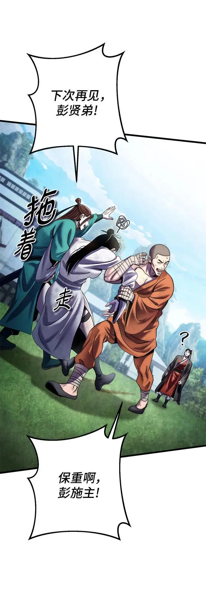 漫画《彭家四公子》第195话第47张图