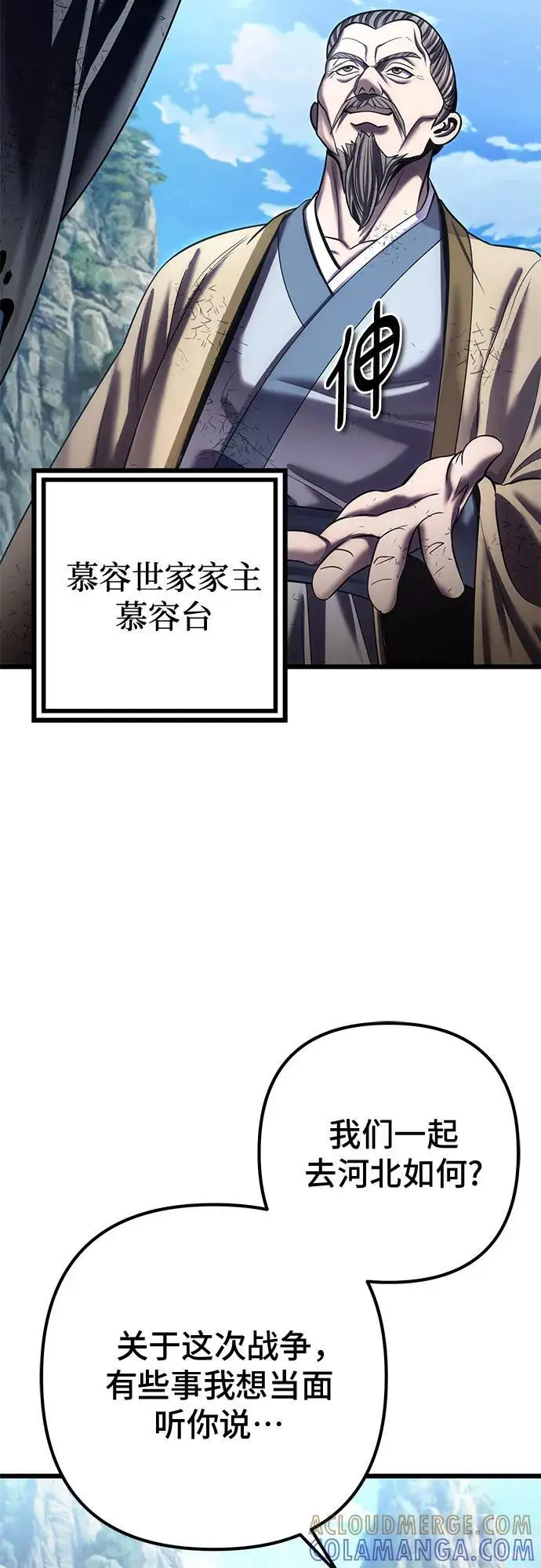 漫画《彭家四公子》第195话第49张图