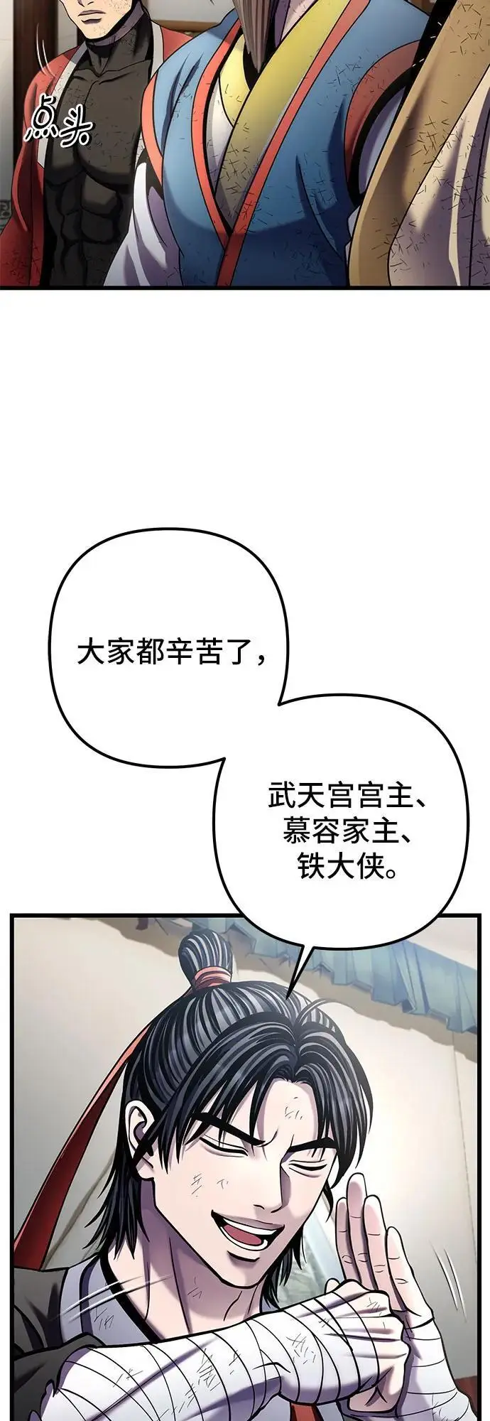 漫画《彭家四公子》第195话第5张图