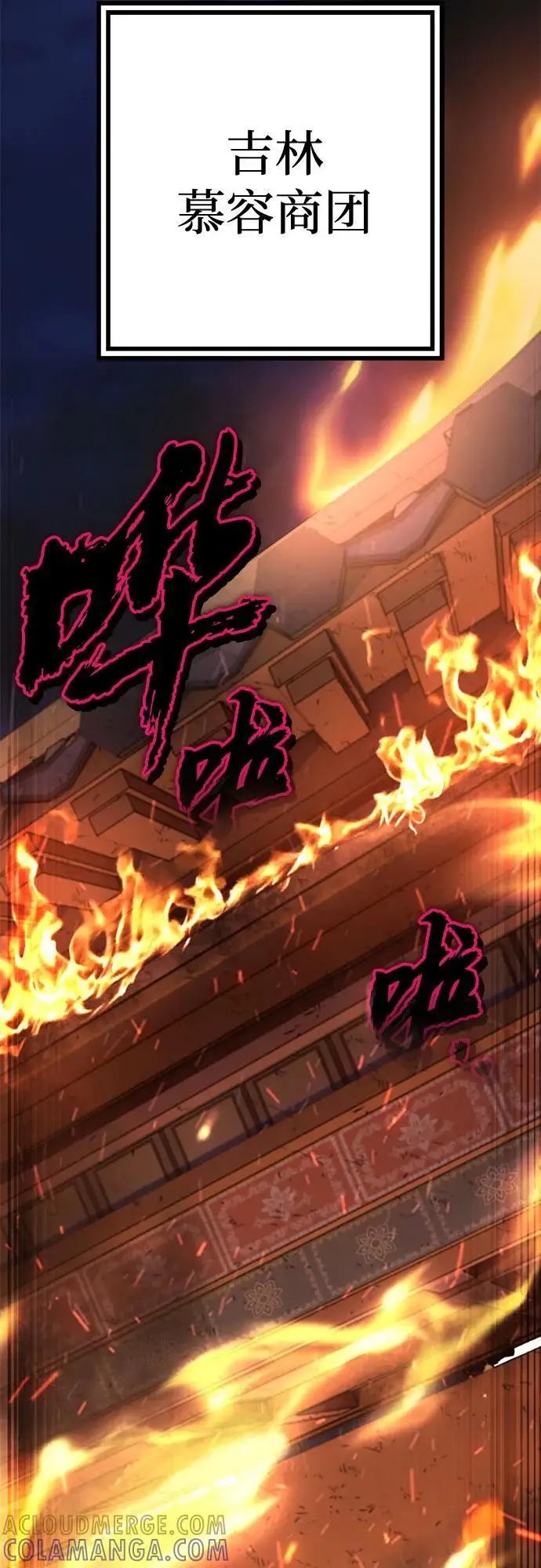 漫画《彭家四公子》第195话第52张图