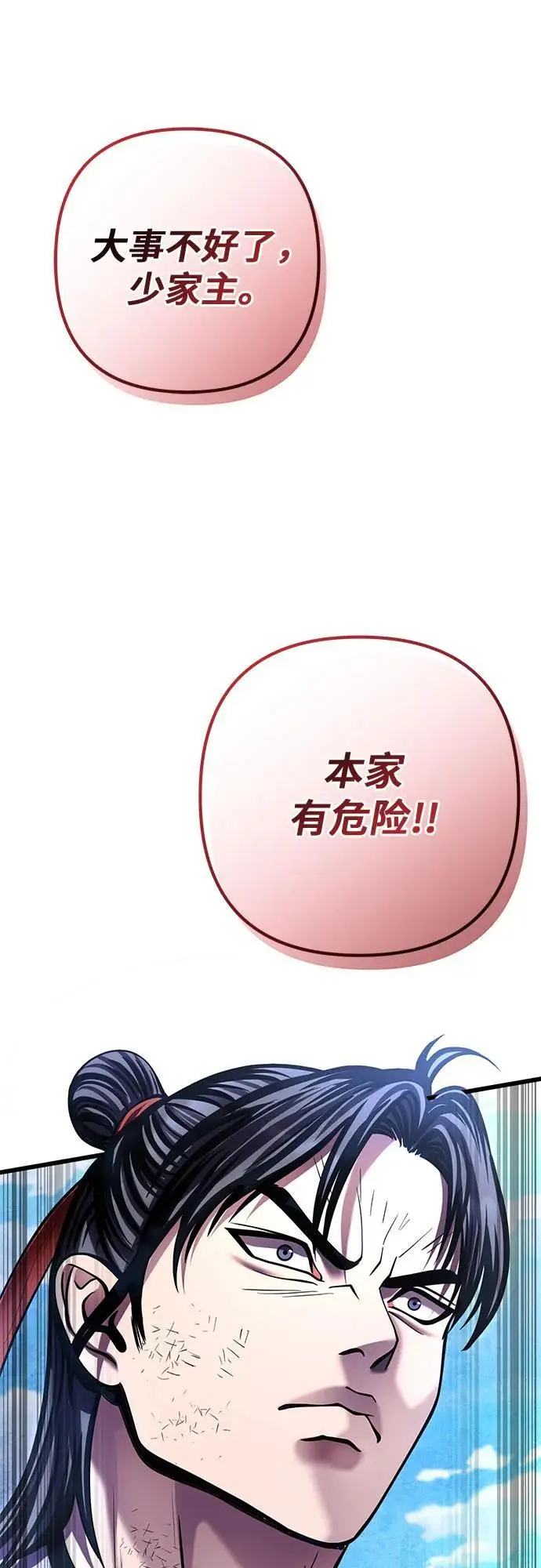 漫画《彭家四公子》第195话第77张图