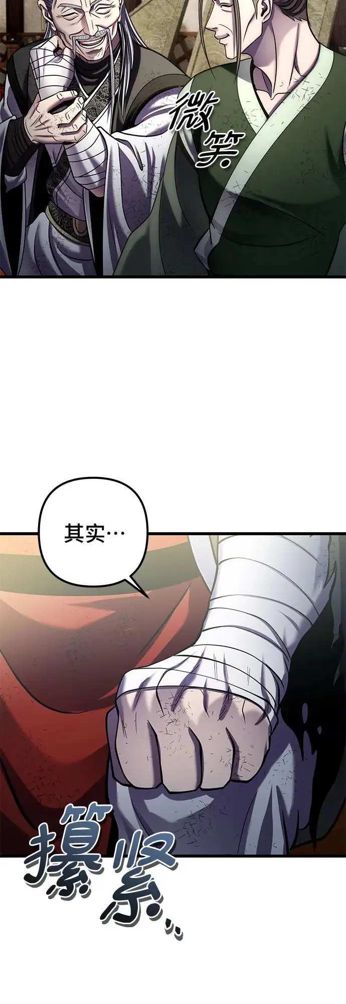 漫画《彭家四公子》第195话第9张图