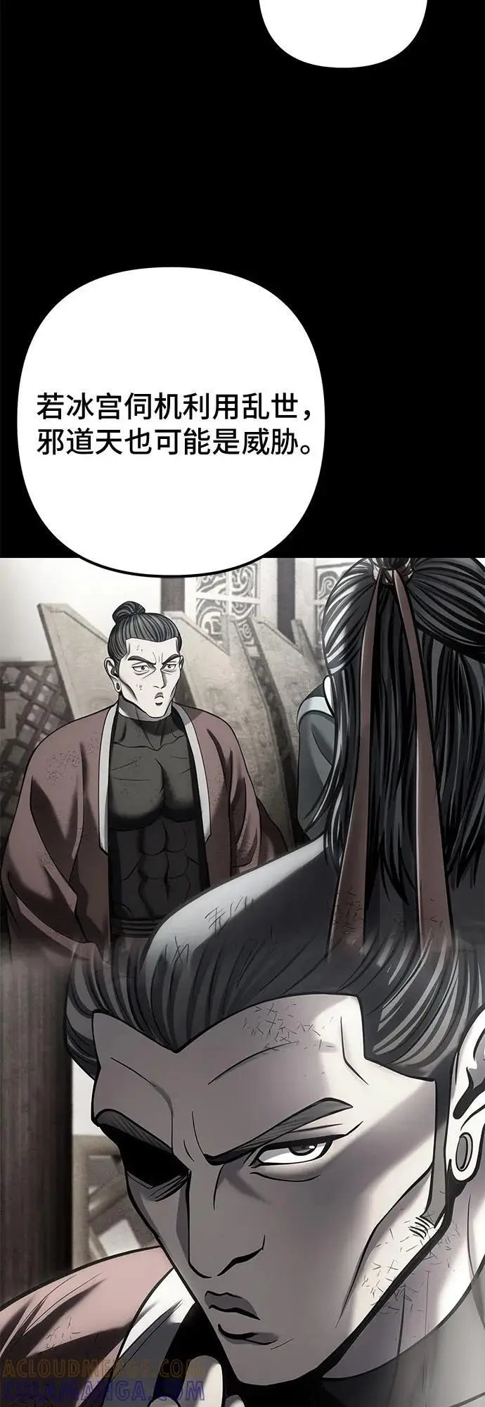 漫画《彭家四公子》第196话第10张图