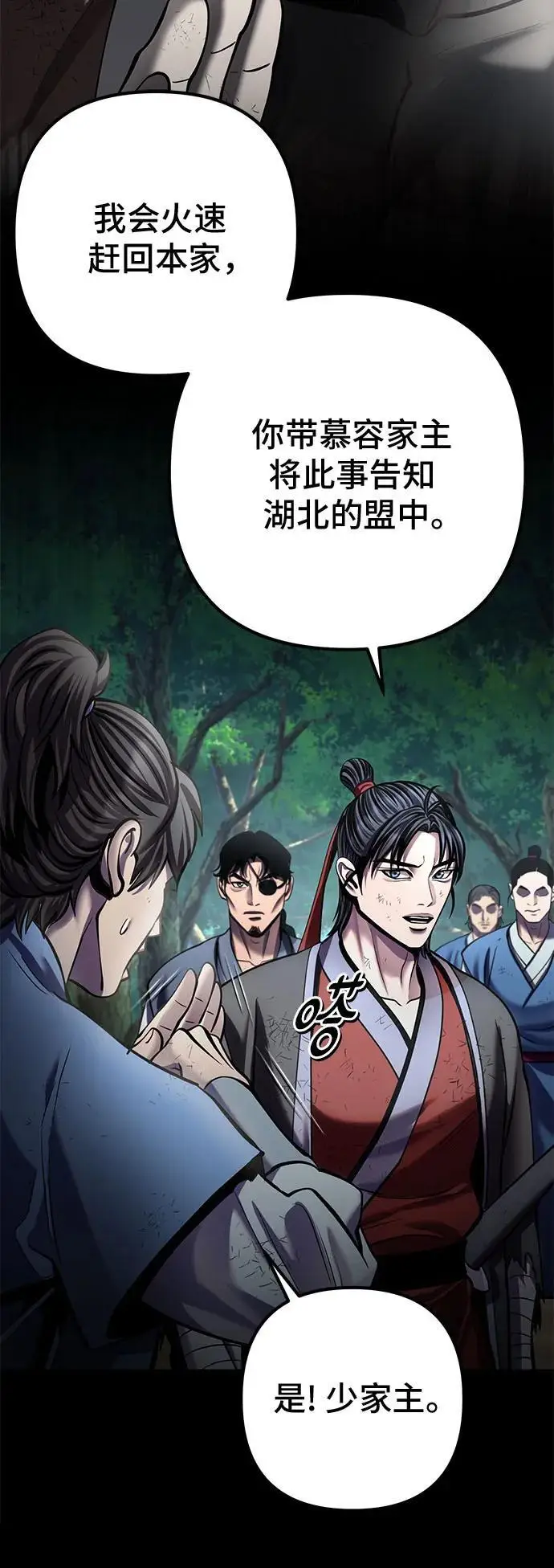 漫画《彭家四公子》第196话第11张图