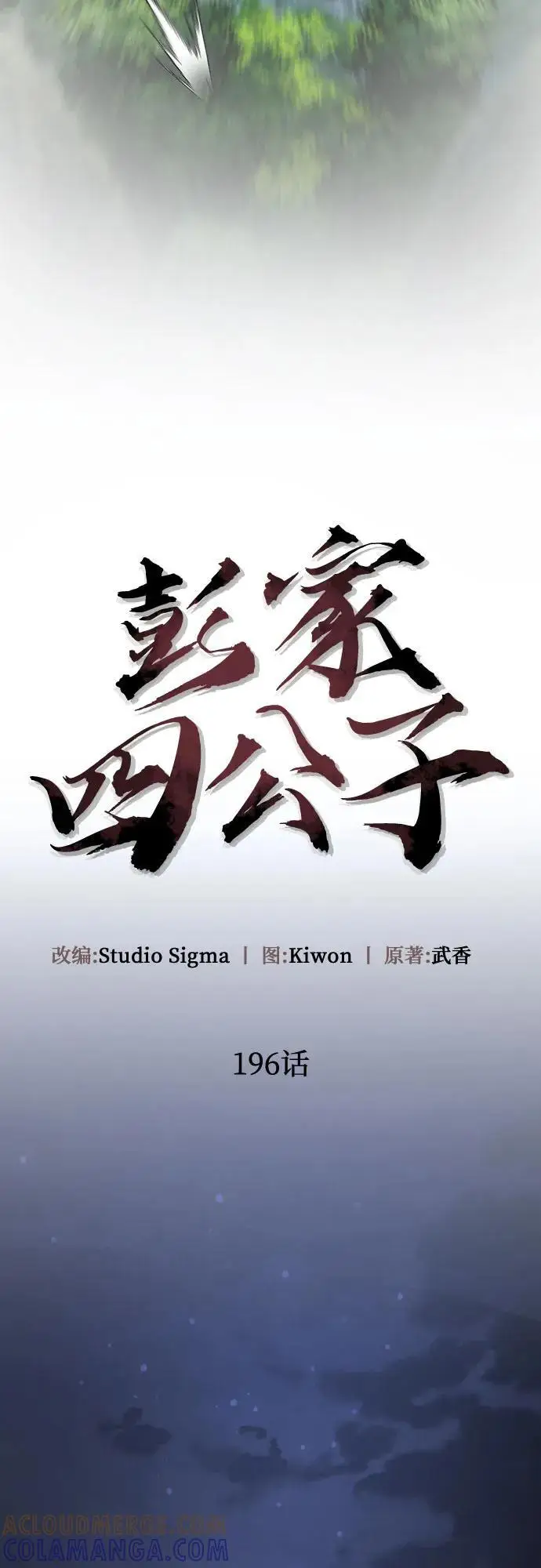 漫画《彭家四公子》第196话第13张图