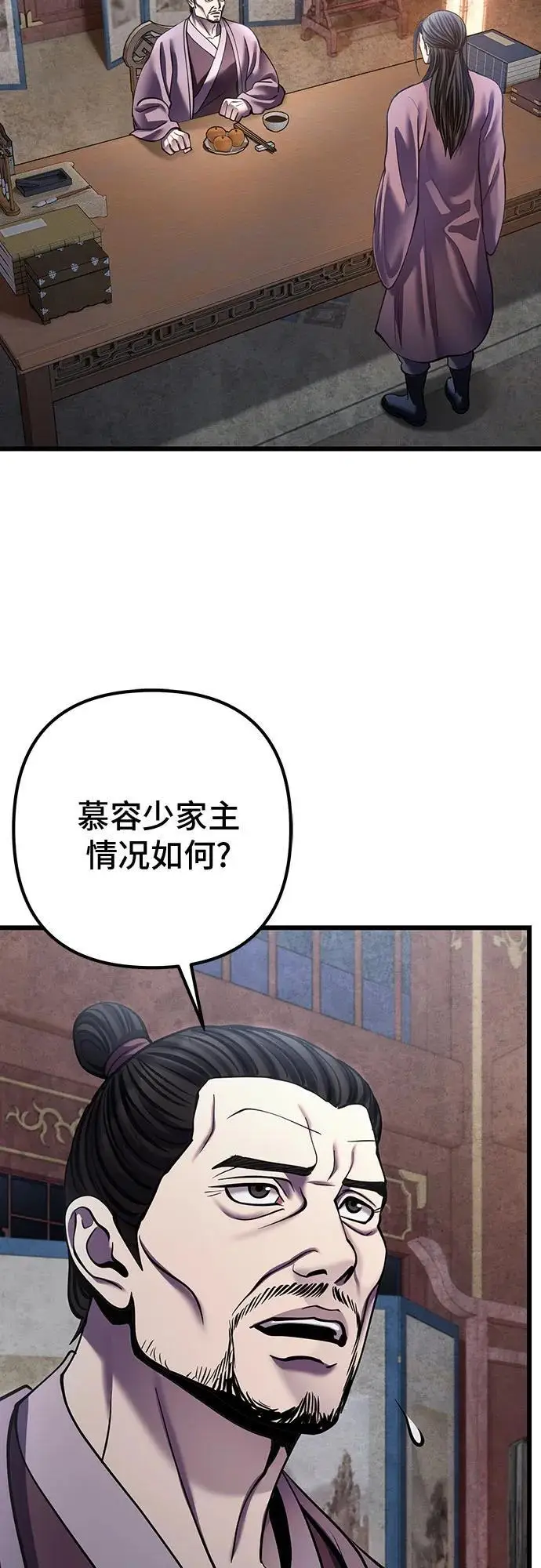 漫画《彭家四公子》第196话第15张图
